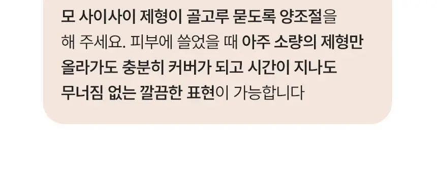 [모공zero] 더툴랩 가로/세로 모공 지우개(베이스 퍼펙터 3종 택 1) 상세페이지 16